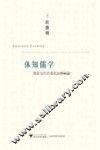 体知儒学 封面