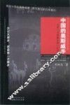 中国的奥斯威辛  日军“太原集中营”纪实 封面