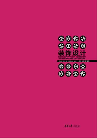 装饰设计 封面