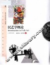 民艺学概论 封面