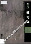 MIDI技巧集 封面
