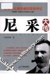 尼采大传 封面