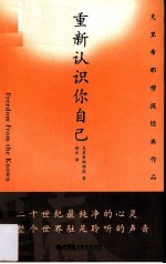 重新认识你自己 封面
