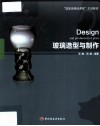 Design玻璃造型与制作 封面