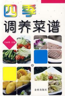 四季调养菜谱 封面