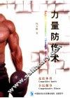 力量防伤术 封面