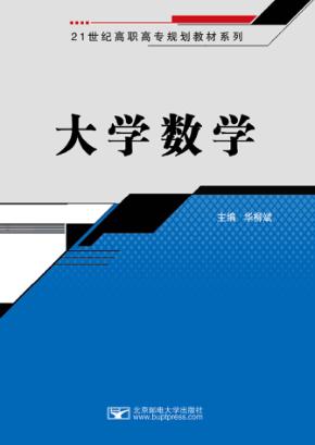 大学数学 封面