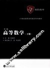 高等数学  下 封面