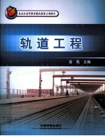 轨道工程 封面