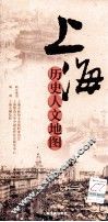上海历史人文地图 封面