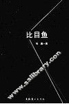 比目鱼 电子书封面