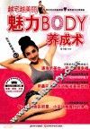 魅力BODY养成术 封面