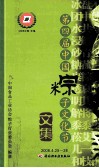 第四届中国粽子文化节  语言集  2008.4.25-28 封面