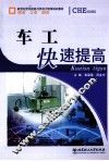 车工快速提高 封面