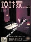 设计家  住宅装潢书系  2006年2月 封面