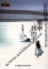 谁牵我的手 封面
