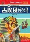 古埃及密码 封面