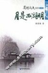 吴越风流  月是西湖明 电子书封面
