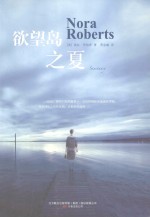 欲望岛之夏 封面