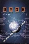 数学文化 封面