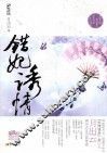 错妃诱情  上 封面