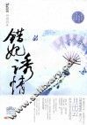 错妃诱情  下 封面