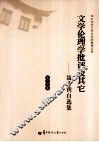 文学伦理学批评及其它  聂珍钊自选集 封面