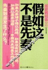 历史的机会  假如这不是先秦 封面