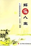 解悟人生 封面