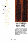《黄帝书》与帛书《老子》君道思想渊源研究 电子书封面