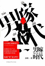 男嫁时代 封面