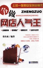 争做网店人气王 封面