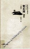 资丘村调查  土家族 封面