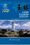玉林  泛北部湾中小企业名城 封面
