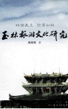 玉林旅游文化研究 封面