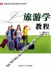 旅游学教程 封面
