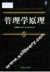 管理学原理 封面