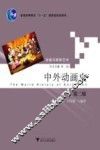 中外动画史  第2版 封面