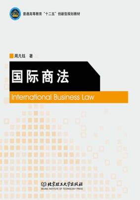 国际商法 封面