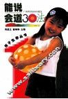 能说会道30法 封面