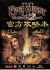 无尽的任务  2  东方版  官方攻略本 封面