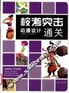 动漫设计通关 封面