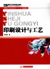 印刷设计与工艺 封面