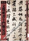 文徵明书午门朝见诗 封面