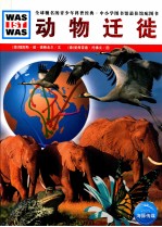 动物迁徙 封面