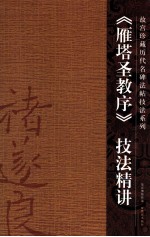 雁塔圣教序 封面