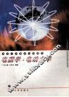 电磁学·电动力学 封面