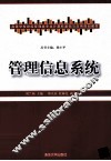 管理信息系统 封面