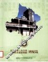 东莞市第三次全国文物普查成果图册  塘厦篇 封面