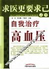 自我治疗高血压 封面